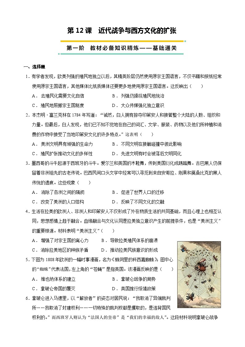 2023-2024学年高二历史同步精品课堂-第12课  近代战争与西方文化的扩张-(原卷版+解析版)01