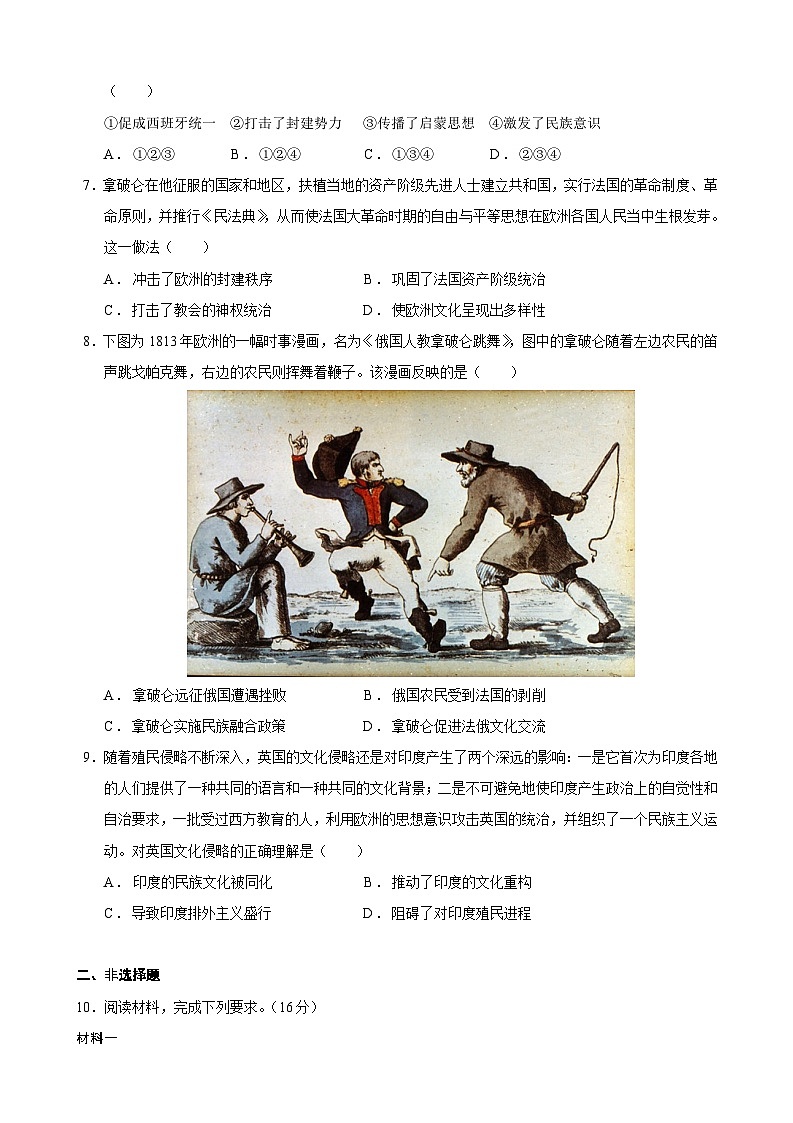 2023-2024学年高二历史同步精品课堂-第12课  近代战争与西方文化的扩张-(原卷版+解析版)02