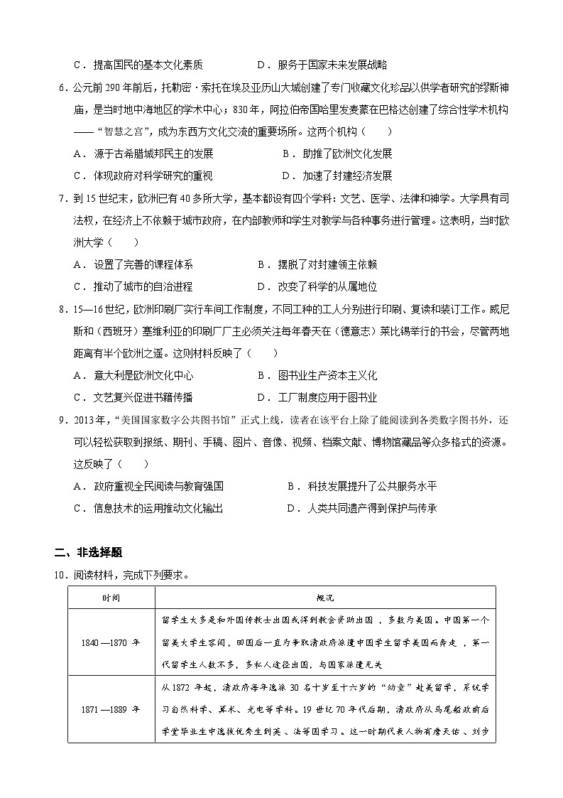 2023-2024学年高二历史同步精品课堂-第14课  文化传承的多种载体及其发展-(原卷版+解析版)02