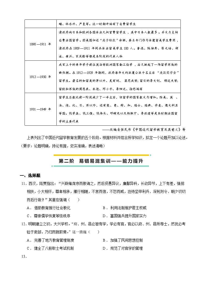 2023-2024学年高二历史同步精品课堂-第14课  文化传承的多种载体及其发展-(原卷版+解析版)03