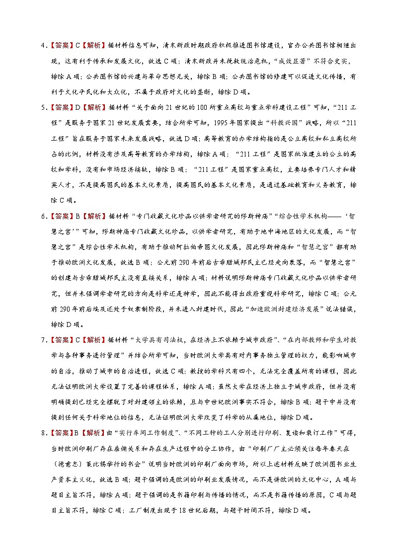 2023-2024学年高二历史同步精品课堂-第14课  文化传承的多种载体及其发展-(原卷版+解析版)02