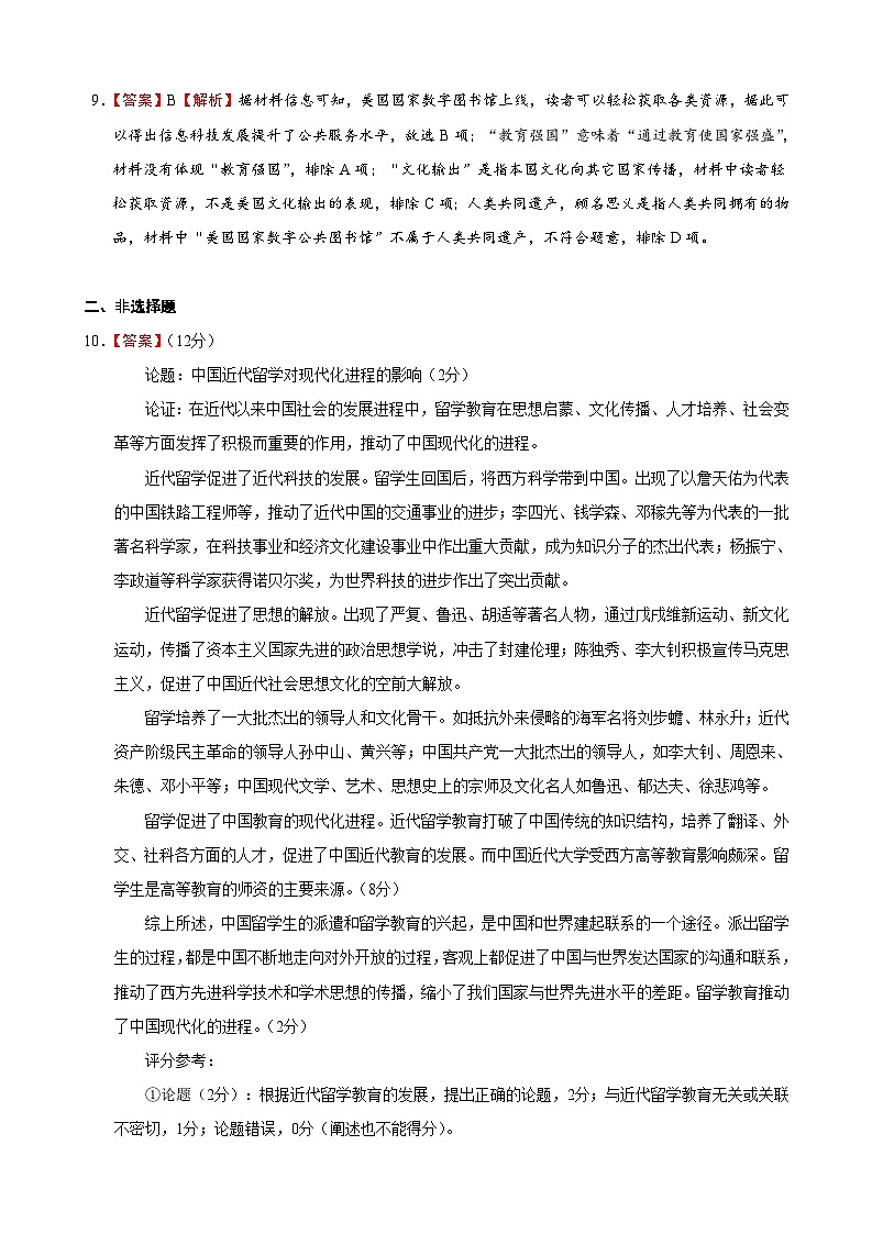 2023-2024学年高二历史同步精品课堂-第14课  文化传承的多种载体及其发展-(原卷版+解析版)03