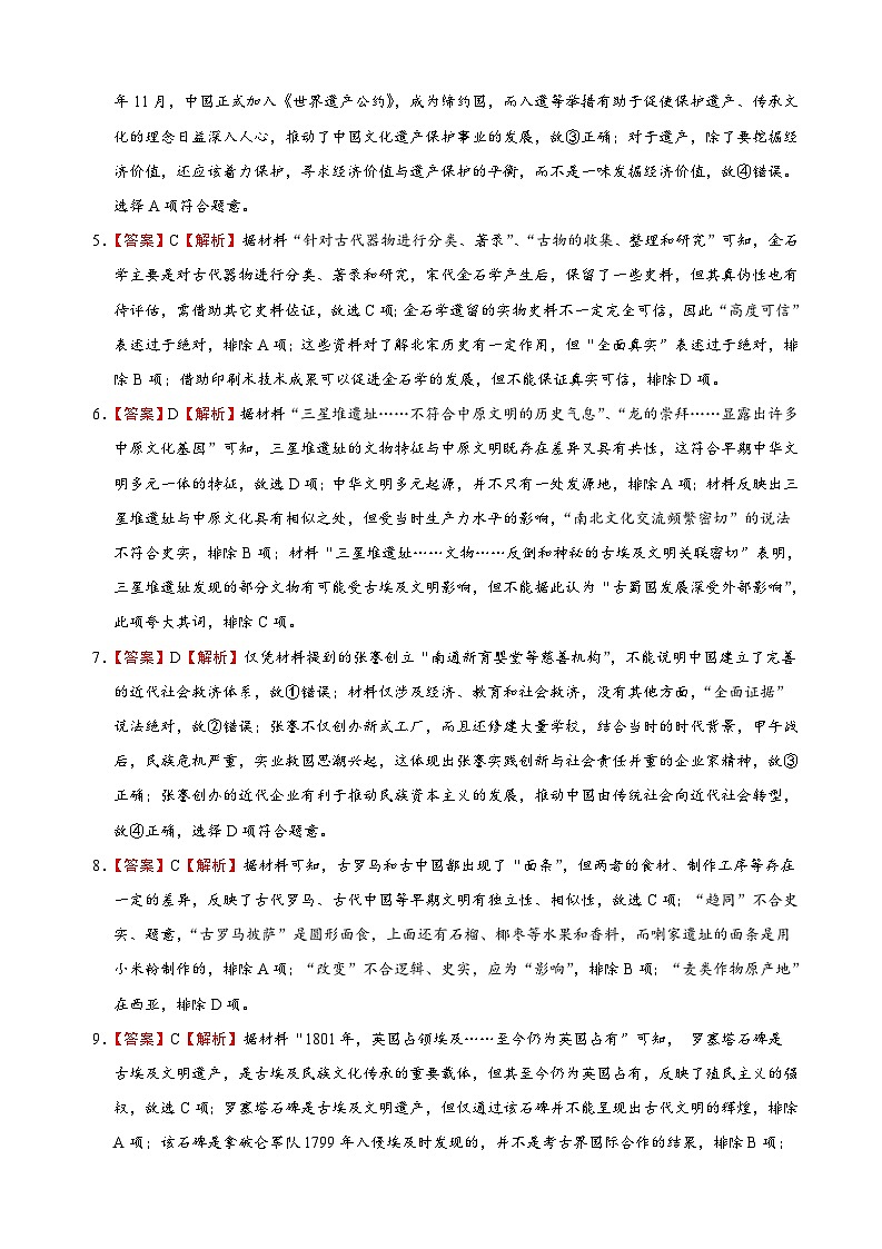 2023-2024学年高二历史同步精品课堂-第15课  文化遗产：全人类共同的财富-(原卷版+解析版)02