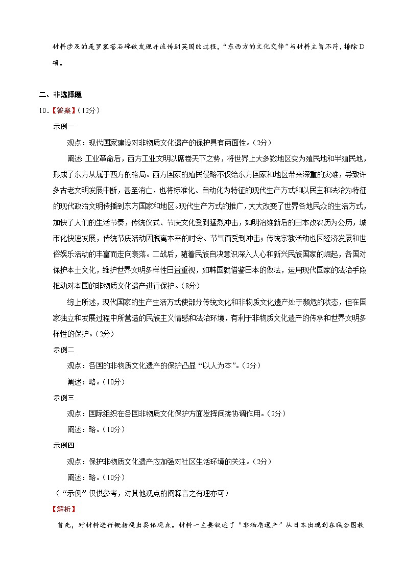 2023-2024学年高二历史同步精品课堂-第15课  文化遗产：全人类共同的财富-(原卷版+解析版)03