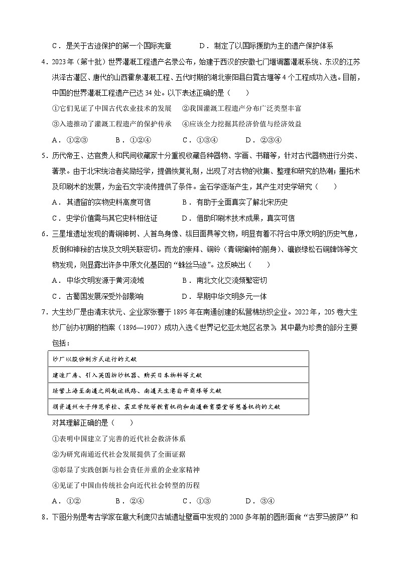 2023-2024学年高二历史同步精品课堂-第15课  文化遗产：全人类共同的财富-(原卷版+解析版)02