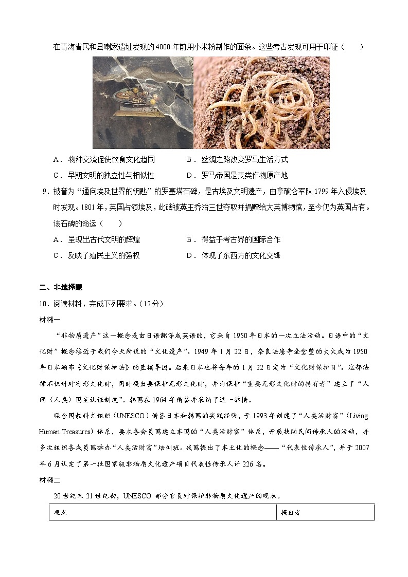 2023-2024学年高二历史同步精品课堂-第15课  文化遗产：全人类共同的财富-(原卷版+解析版)03