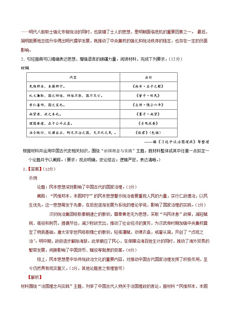 2023-2024学年高二历史同步精品课堂-期中提分专项 · 论述题题专练25题【选必3全册】-(原卷版+解析版)02