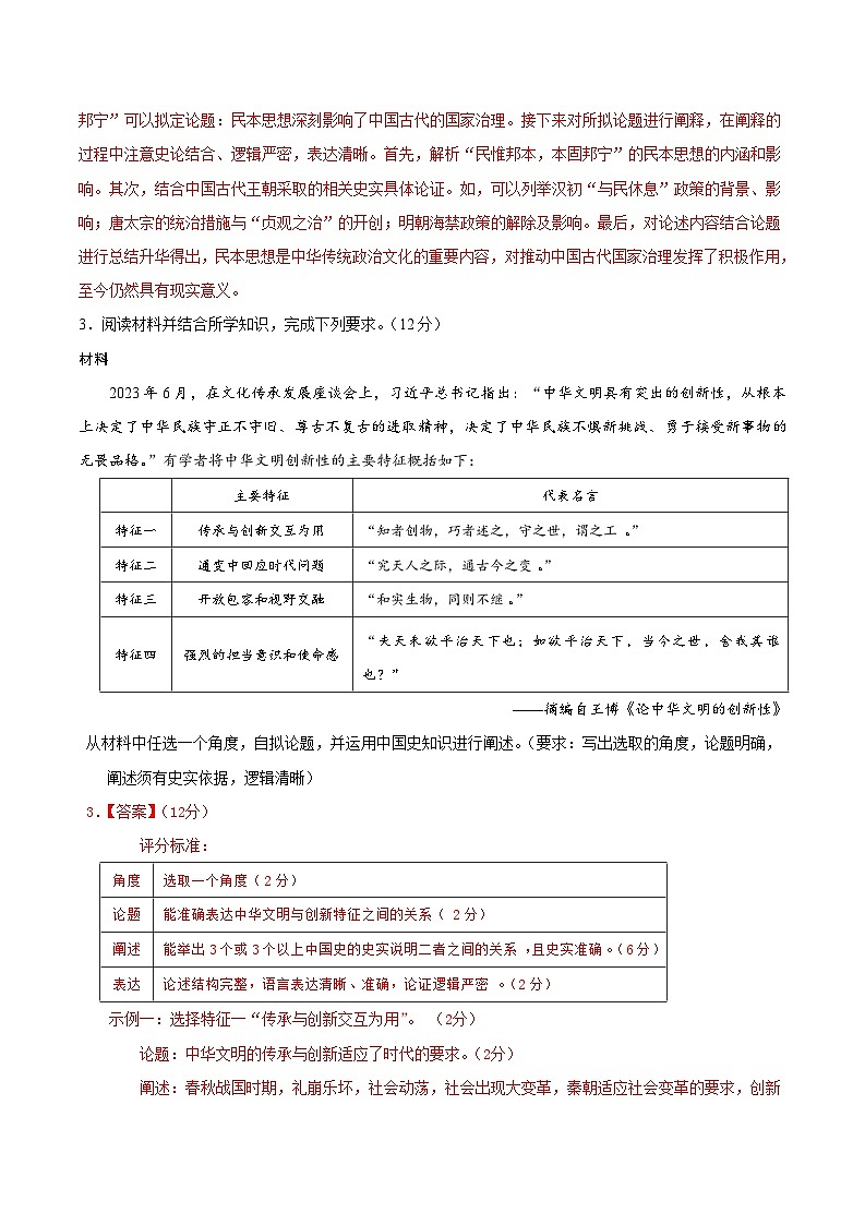 2023-2024学年高二历史同步精品课堂-期中提分专项 · 论述题题专练25题【选必3全册】-(原卷版+解析版)03