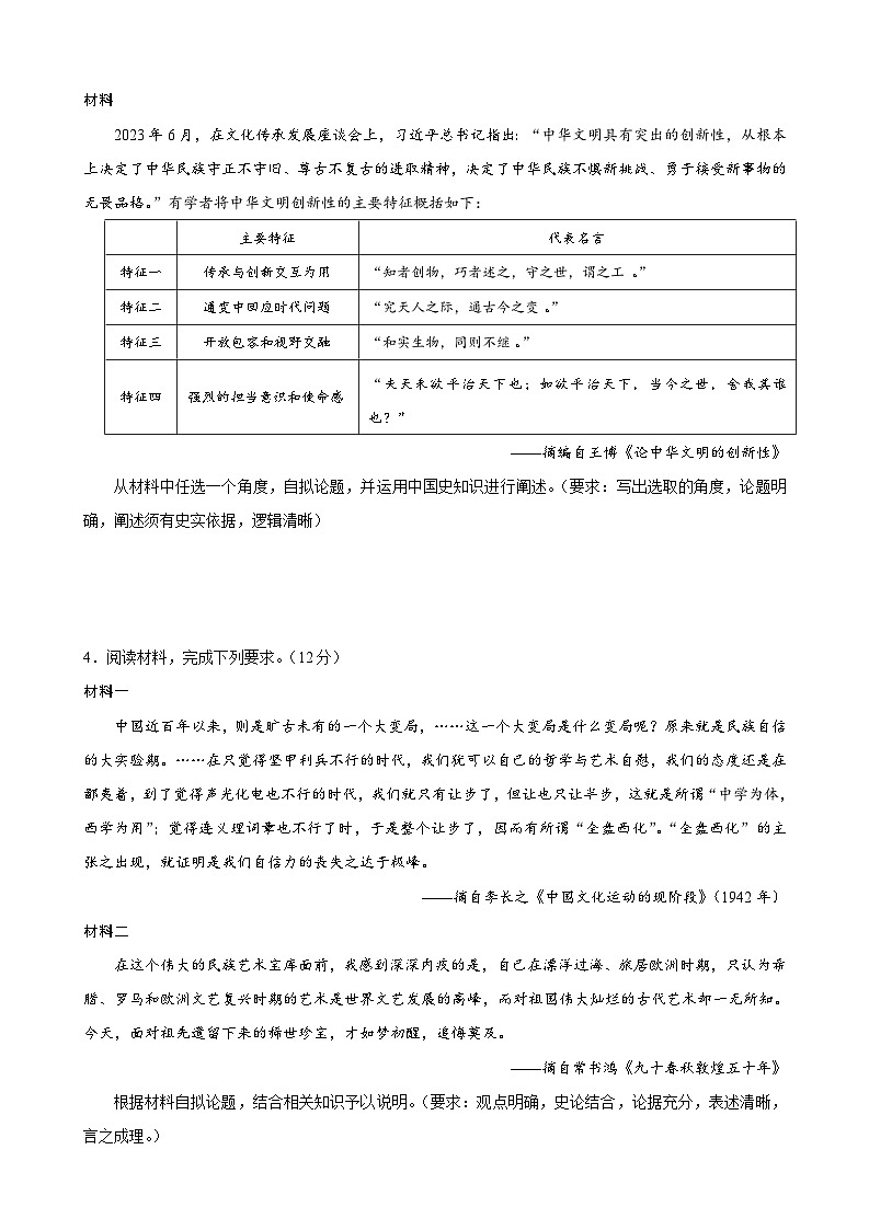 2023-2024学年高二历史同步精品课堂-期中提分专项 · 论述题题专练25题【选必3全册】-(原卷版+解析版)02
