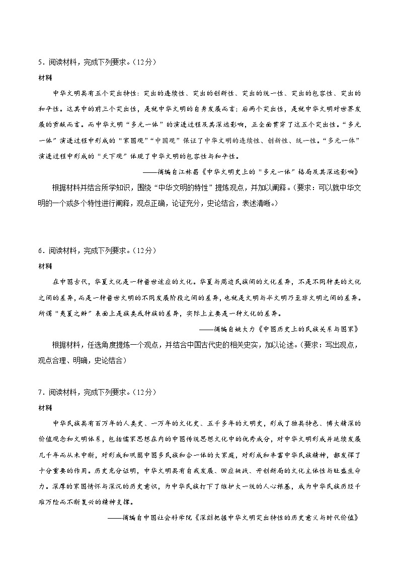 2023-2024学年高二历史同步精品课堂-期中提分专项 · 论述题题专练25题【选必3全册】-(原卷版+解析版)03