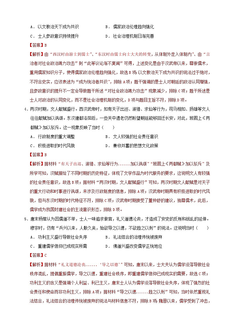 2023-2024学年高二历史同步精品课堂-期中提分专项 · 选择题专练60题【选必3全册】-(原卷版+解析版)02