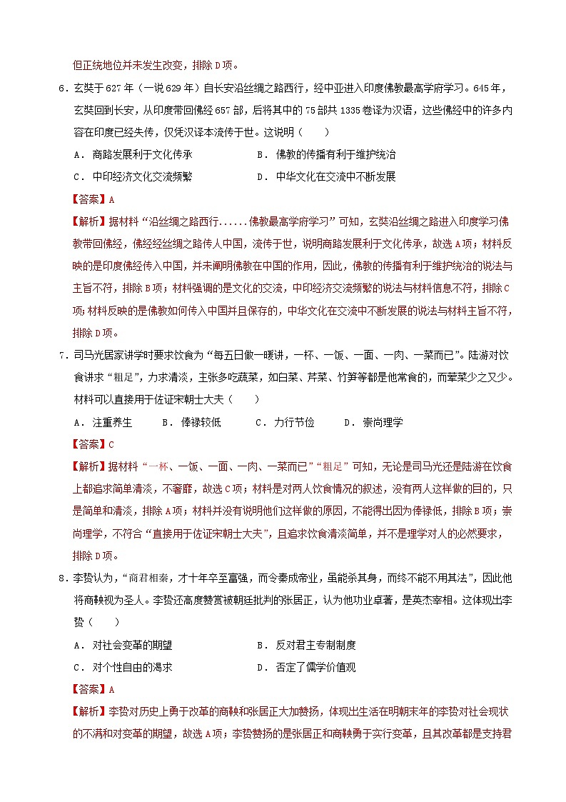 2023-2024学年高二历史同步精品课堂-期中提分专项 · 选择题专练60题【选必3全册】-(原卷版+解析版)03