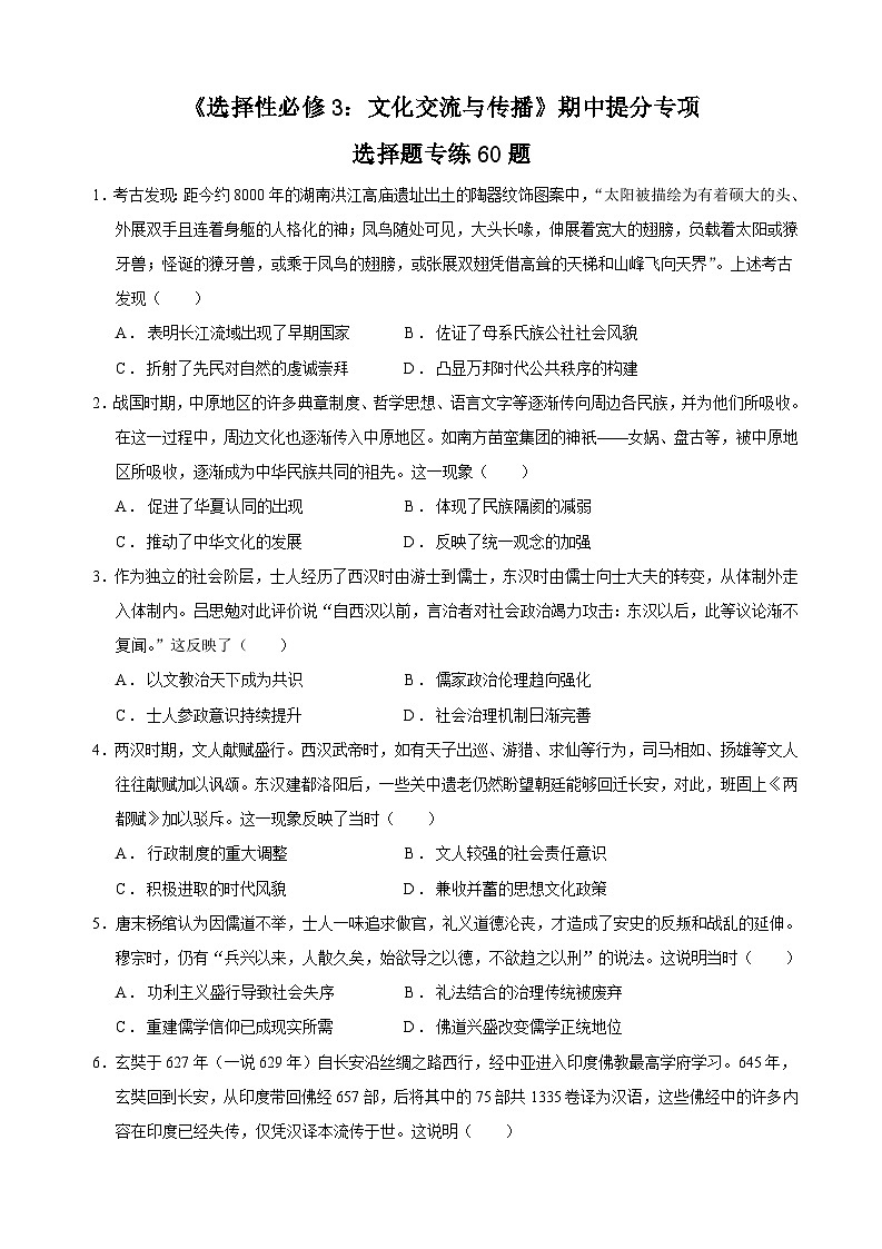 2023-2024学年高二历史同步精品课堂-期中提分专项 · 选择题专练60题【选必3全册】-(原卷版+解析版)01