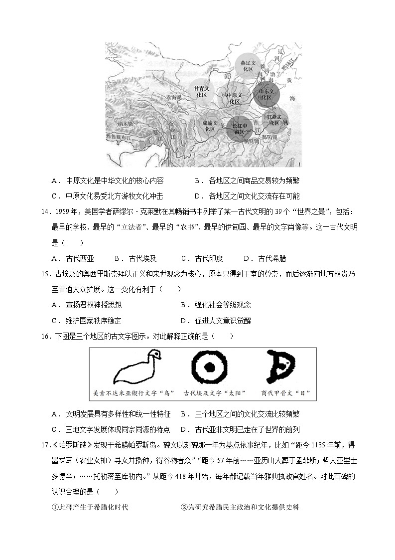 2023-2024学年高二历史同步精品课堂-期中提分专项 · 选择题专练60题【选必3全册】-(原卷版+解析版)03