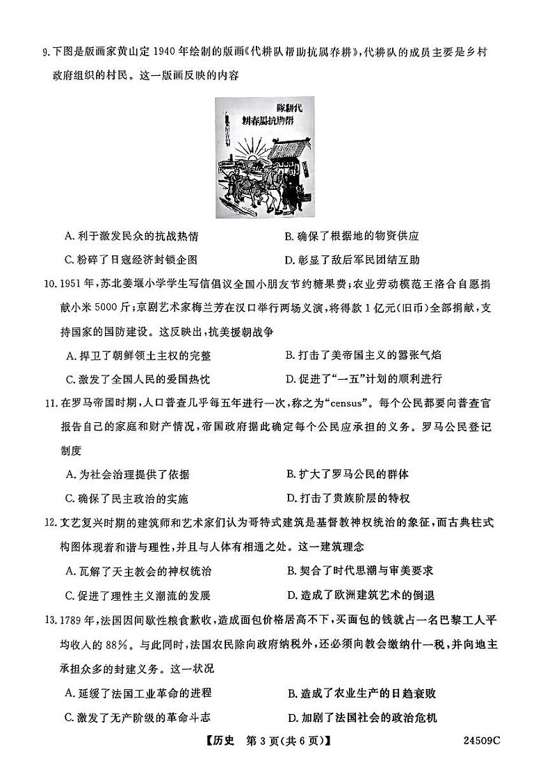 2024届广东省高州市高三高考适应性考试（三模）历史试题第3页