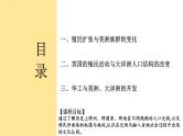 2023-2024学年高二历史-第7课   近代殖民活动和人口的跨地域迁移课件