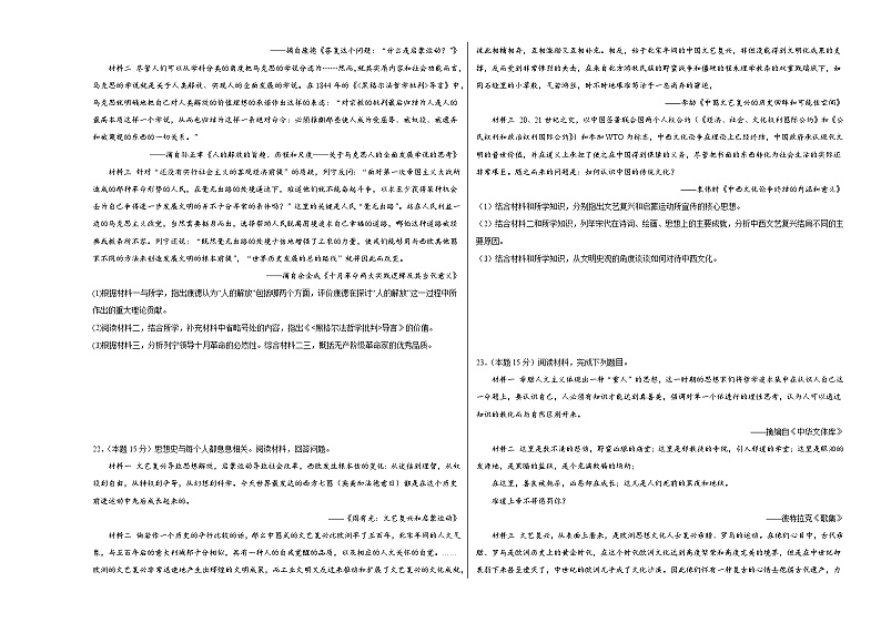 8.欧洲的思想解放运动同步练习 统编版高中历史中外历史纲要下03