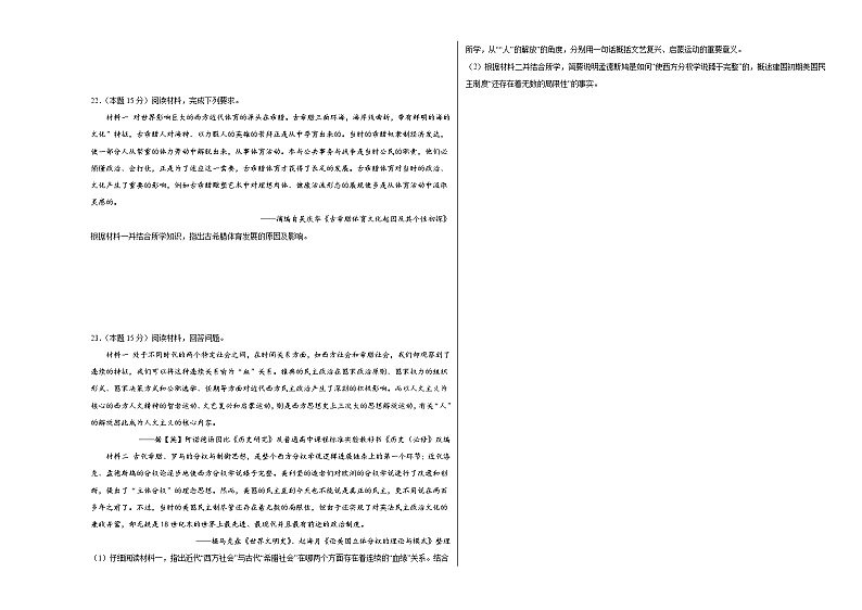 1.文明的产生与早期发展同步练习 统编版高中历史中外历史纲要下03