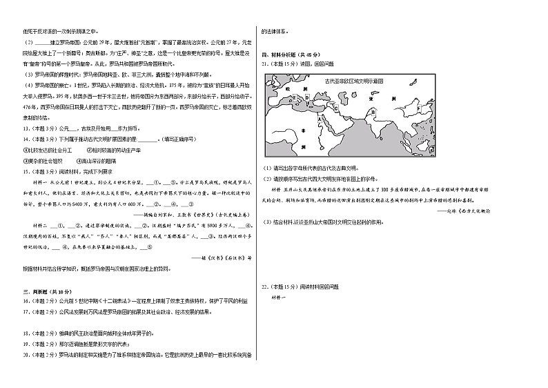 2.古代世界的帝国与文明的交流同步练习 统编版高中历史中外历史纲要下第2页