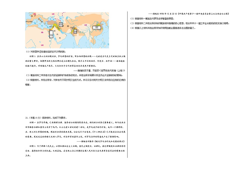 2.古代世界的帝国与文明的交流同步练习 统编版高中历史中外历史纲要下第3页