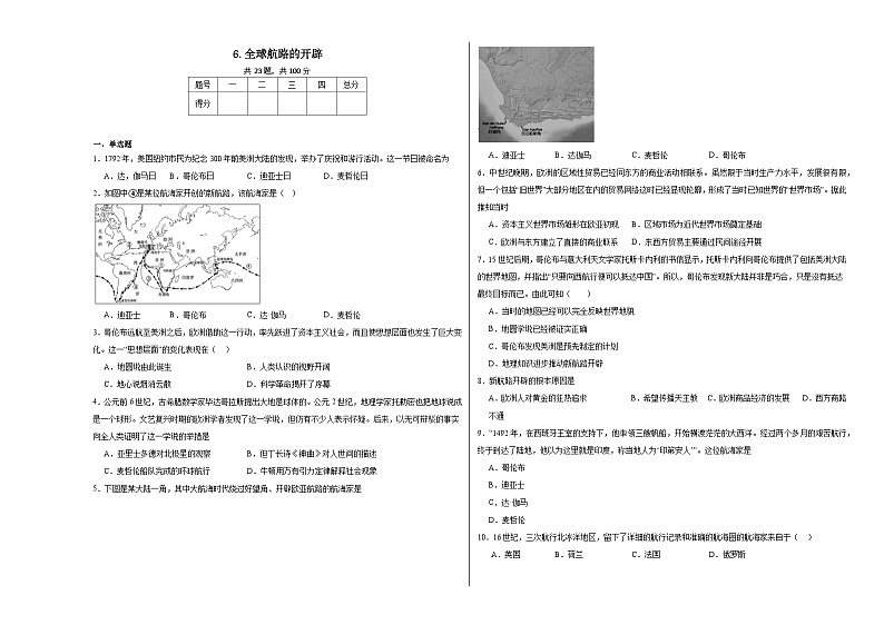 6.全球航路的开辟同步练习 统编版高中历史中外历史纲要下01