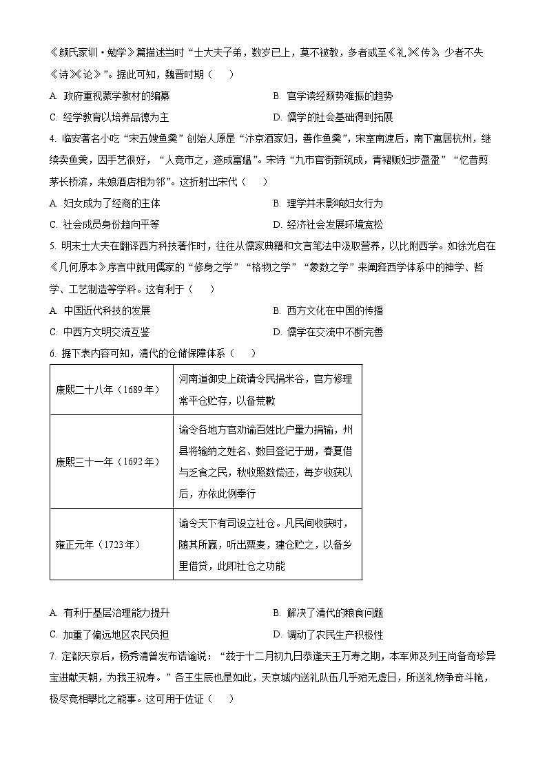 2024届广东省高州市高三高考适应性考试（三模）历史试题（原卷版+解析版）02