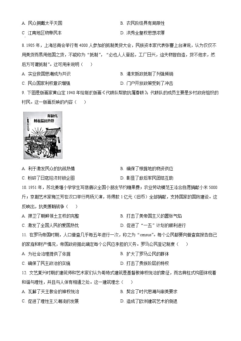 2024届广东省高州市高三高考适应性考试（三模）历史试题（原卷版+解析版）03