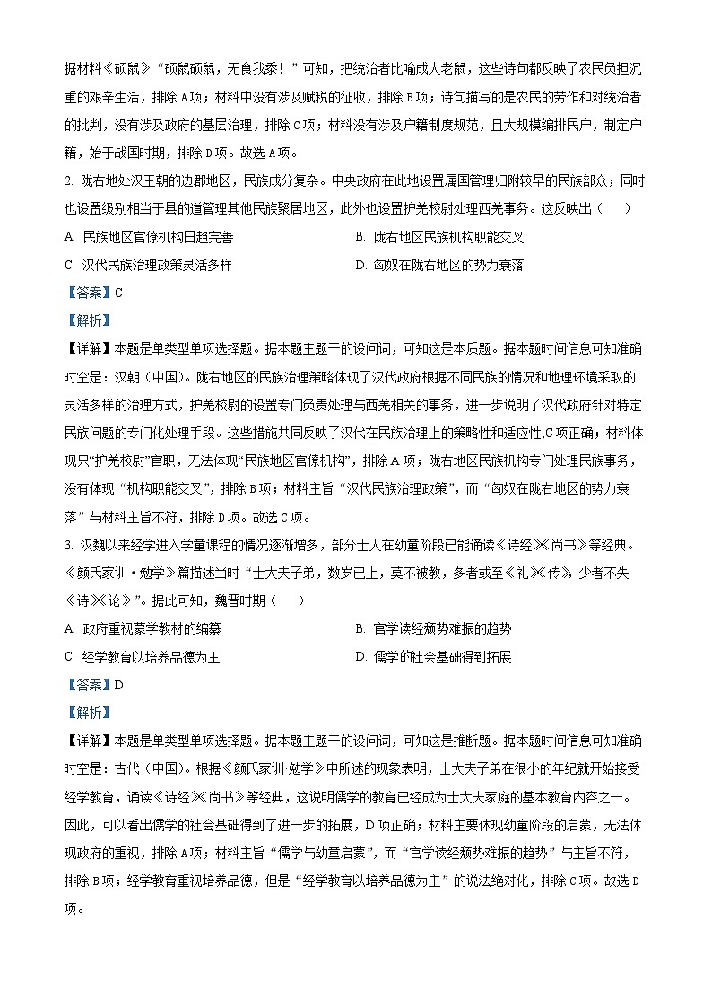 2024届广东省高州市高三高考适应性考试（三模）历史试题（原卷版+解析版）02