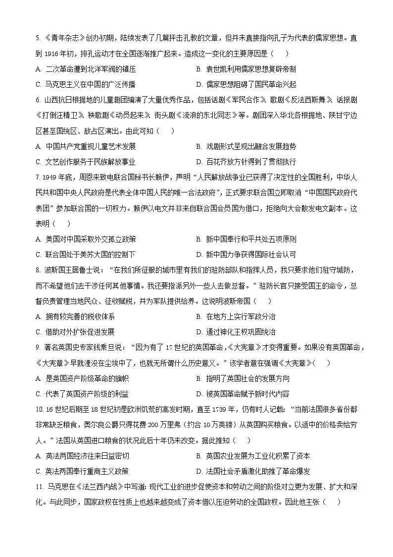 2024届新疆维吾尔自治区高三下学期第三次适应性检测文综试题-高中历史（原卷版+解析版）02