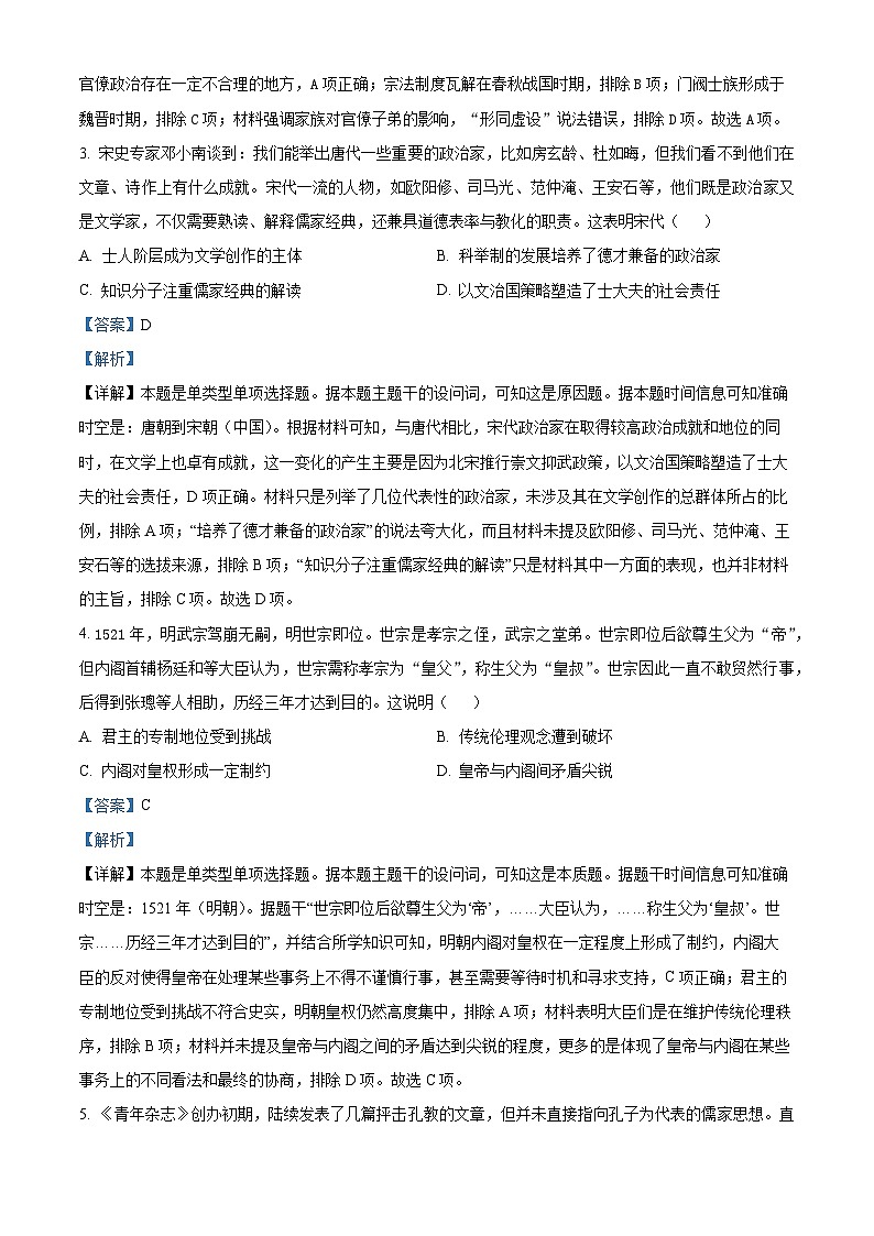 2024届新疆维吾尔自治区高三下学期第三次适应性检测文综试题-高中历史（原卷版+解析版）02