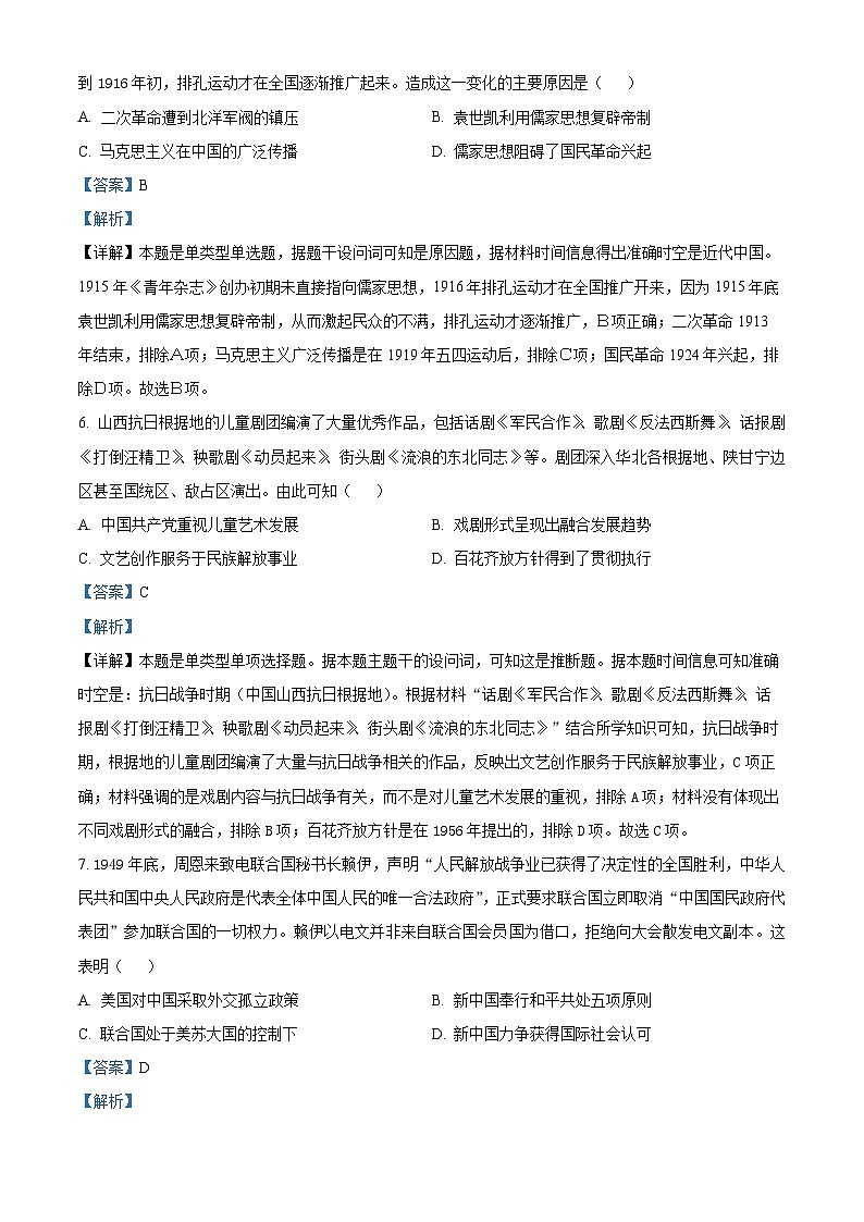 2024届新疆维吾尔自治区高三下学期第三次适应性检测文综试题-高中历史（原卷版+解析版）03