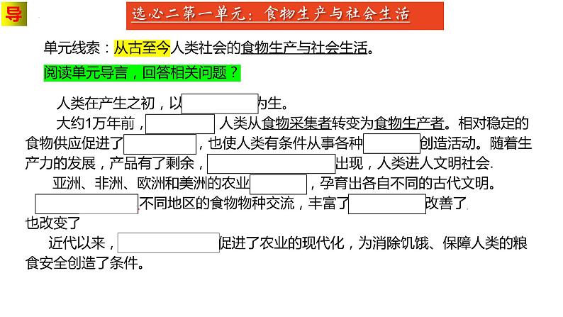 第1课 从食物采集到食物生产 课件----2023-2024学年高二历史统编版（2019）选择性必修201