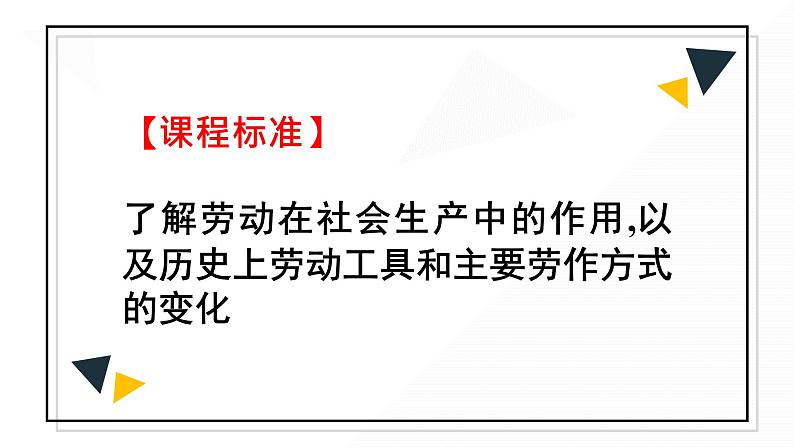 第4课 古代的生产工具与劳作 课件---2023-2024学年高二历史统编版（2019）选择性必修2第2页