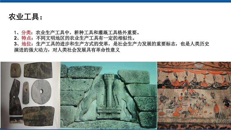 第4课 古代的生产工具与劳作 课件---2023-2024学年高二历史统编版（2019）选择性必修2第4页
