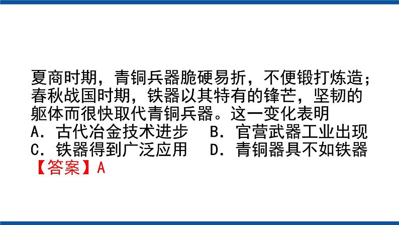 第4课 古代的生产工具与劳作 课件---2023-2024学年高二历史统编版（2019）选择性必修2第6页
