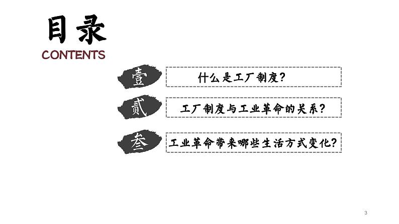 第5课 工业革命与工厂制度 课件2023-2024学年高二历史统编版（2019）选择性必修2经济与社会生活第3页