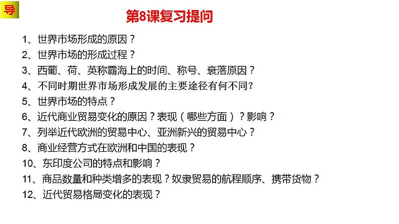 第9课 20世纪以来人类的经济与生活 课件------2023-2024学年高二历史统编版（2019）选择性必修2第1页