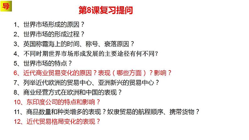 第9课 20世纪以来人类的经济与生活 课件------2023-2024学年高二历史统编版（2019）选择性必修2第2页