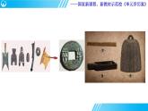 第三单元 商业贸易与日常生活  单元学历案课件---2023-2024学年高二历史统编版（2019）选择性必修2