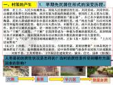 第10课  古代的村落、集镇和城市课件（内嵌视频)----2023-2024学年高二历史统编版（2019）选择性必修2