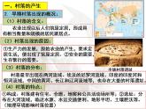 第10课  古代的村落、集镇和城市课件（内嵌视频)----2023-2024学年高二历史统编版（2019）选择性必修2