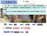 第10课 古代的村落、集镇和城市 课件 ----2023-2024学年高二历史统编版（2019）选择性必修2