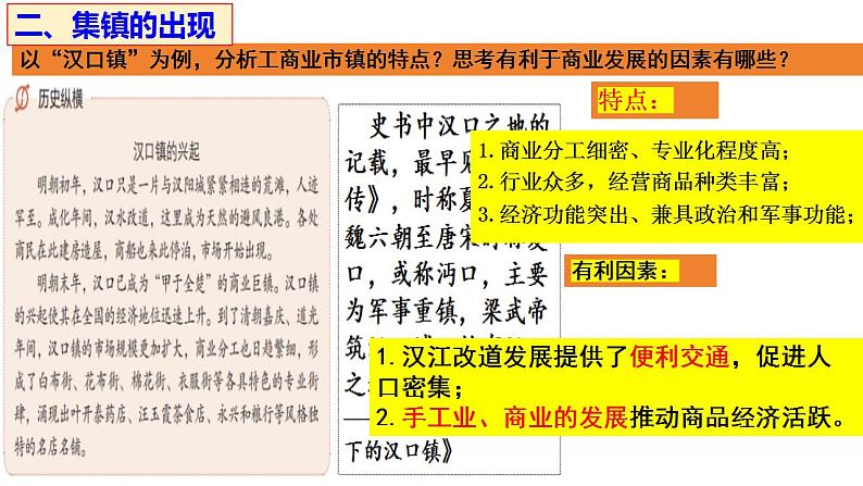 第10课 古代的村落、集镇和城市 课件 ----2023-2024学年高二历史统编版（2019）选择性必修2第7页