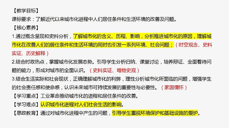 第11课 近代以来的城市化进程 课件 2023-2024学年高二历史统编版（2019）选择性必修202