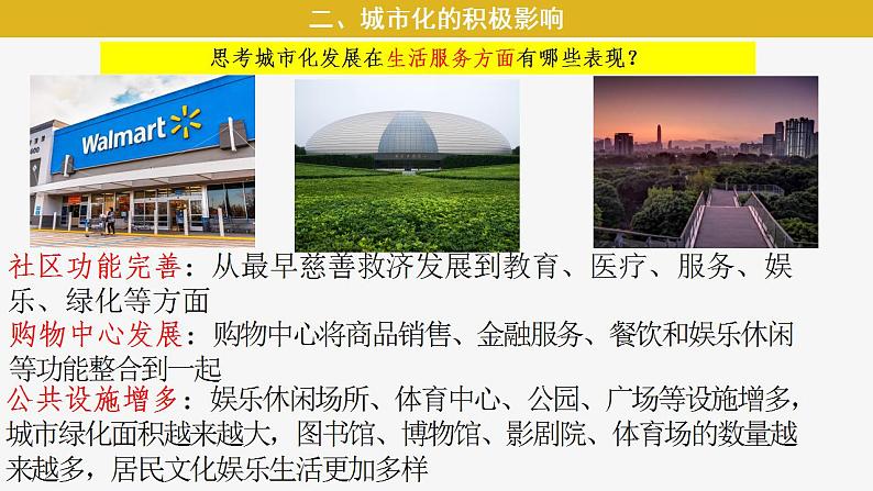第11课 近代以来的城市化进程 课件 2023-2024学年高二历史统编版（2019）选择性必修208