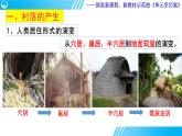 第四单元 村落、城镇与居住环境   单元学历案课件----2023-2024学年高二历史统编版（2019）选择性必修2