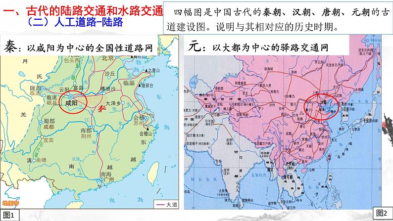 第12课 水陆交通的变迁 课件 -----2023-2024学年高二历史统编版（2019）选择性必修205