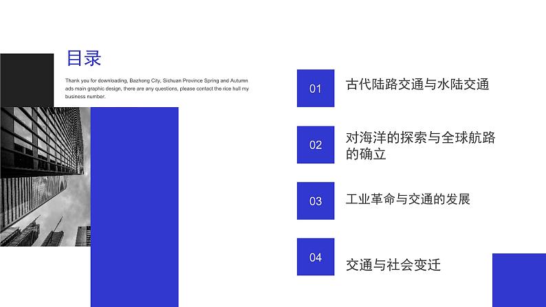 第12课 水陆交通的变迁 课件 --2023-2024学年高二历史统编版（2019）选择性必修2第3页