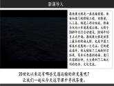 第13课 现代交通运输的新变化 教学课件( 含内嵌视频)-----2023-2024学年高二历史统编版（2019）选择性必修2