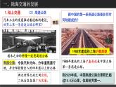 第13课 现代交通运输的新变化 教学课件( 含内嵌视频)-----2023-2024学年高二历史统编版（2019）选择性必修2